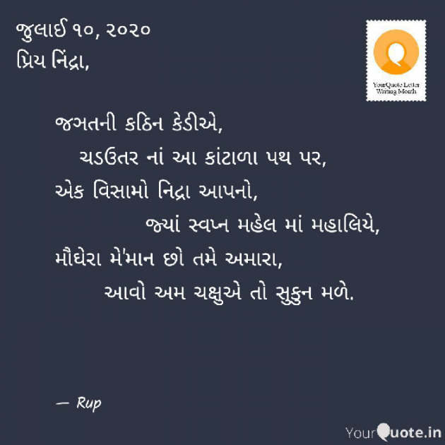 Gujarati Poem by Rupal Mehta : 111504159