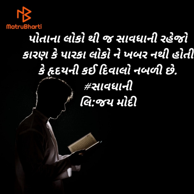 Gujarati Quotes by Jay Modi : 111504167