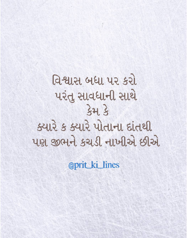 Gujarati Thought by Prit_ki_lines : 111504188