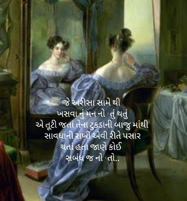 Gujarati Microfiction by Asmita Ranpura : 111504194