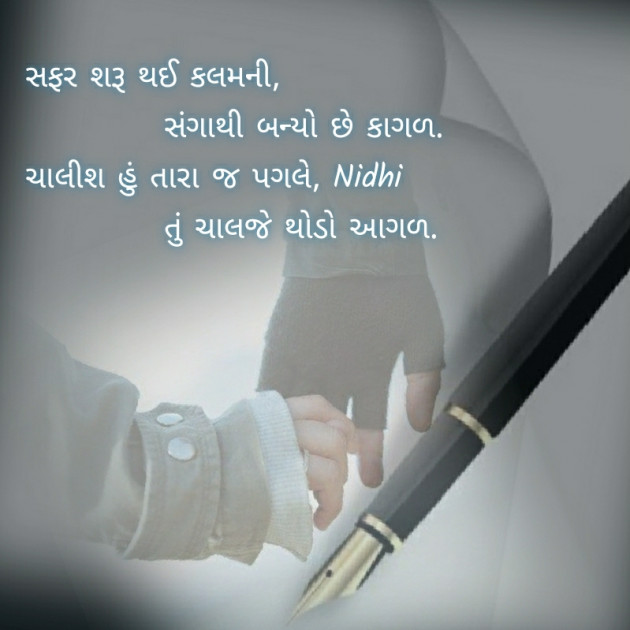 Gujarati Blog by Nidhi_Nanhi_Kalam_ : 111504238