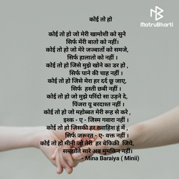 Hindi Poem by Minii Dave : 111504240