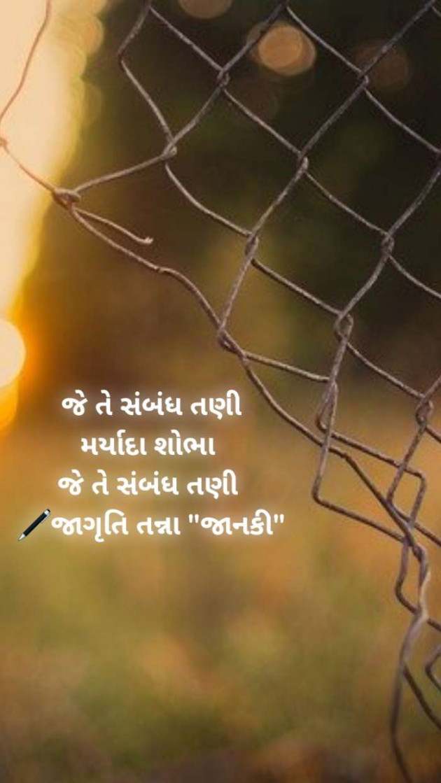 Gujarati Poem by Jagruti Tanna.... Janki : 111504256