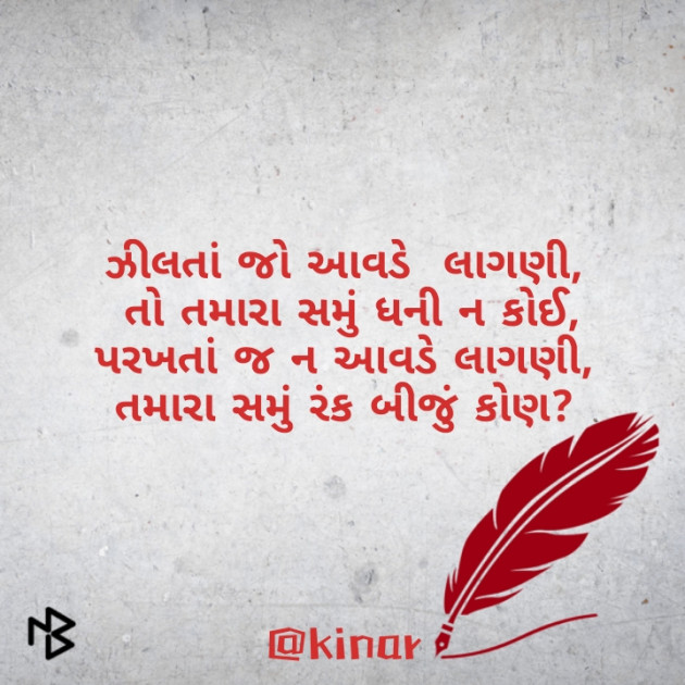 Gujarati Thought by Kinar Rana : 111504261