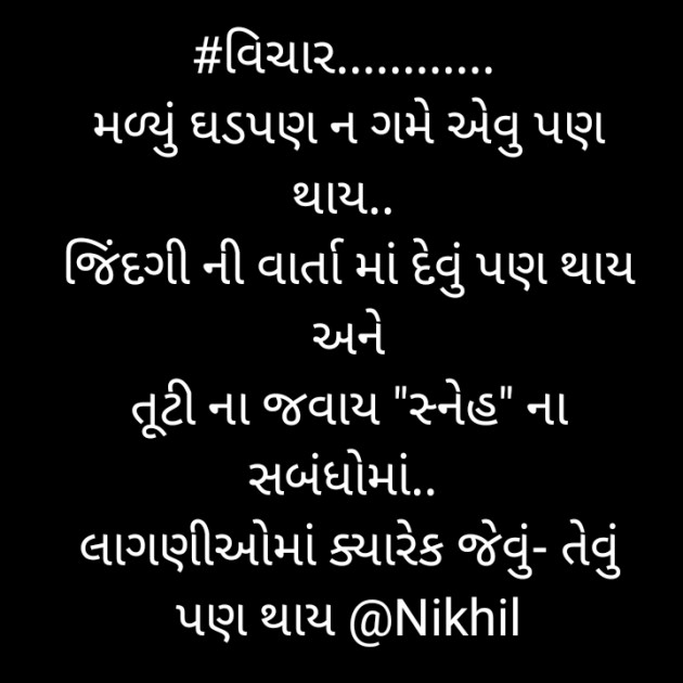 Gujarati Thought by Nikhil : 111504265