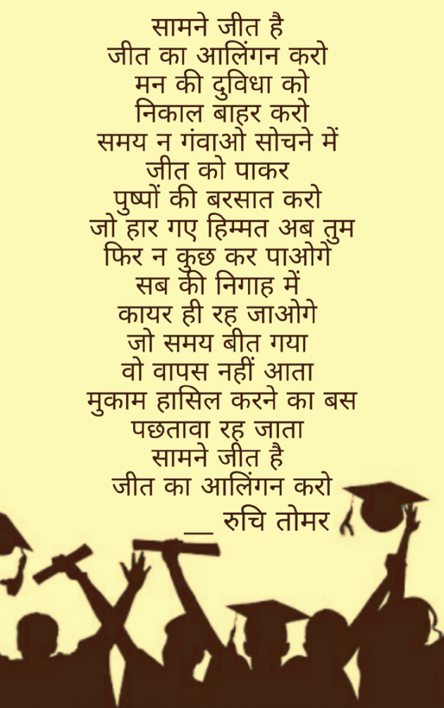 Hindi Poem by Ruchi Singh Tomar : 111504270