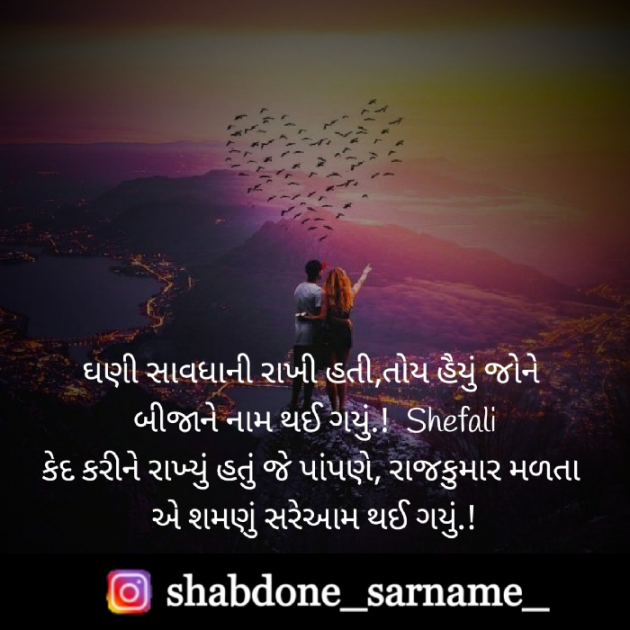 Gujarati Shayri by Shefali : 111504318