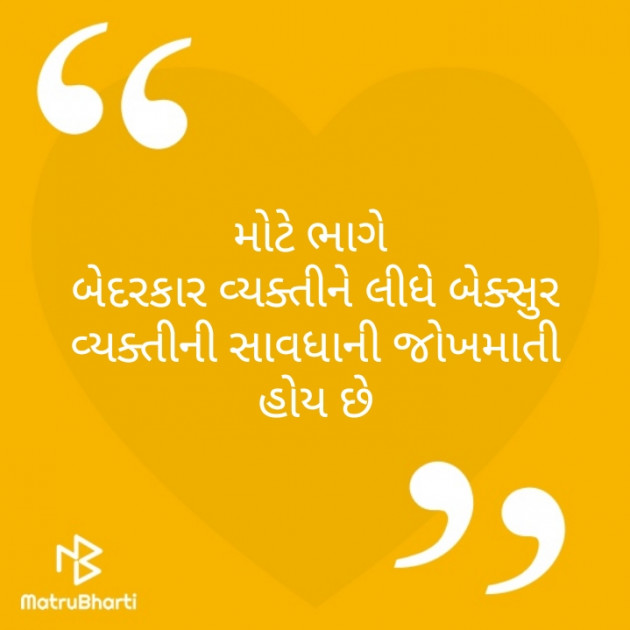 Gujarati Thought by Shailesh Joshi : 111504329