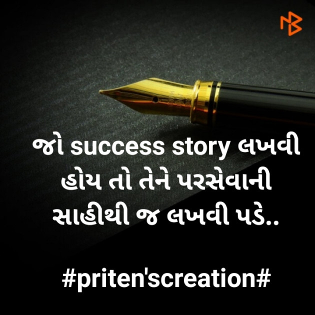 Gujarati Motivational by Priten K Shah : 111504333