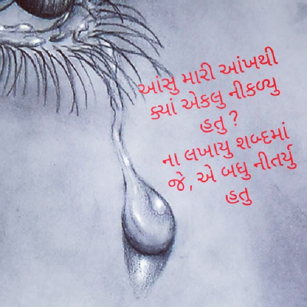 Gujarati Shayri by mital tank : 111504362