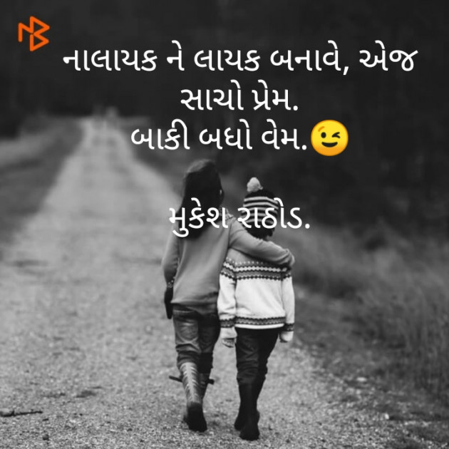 Gujarati Whatsapp-Status by મુકેશ રાઠોડ : 111504368
