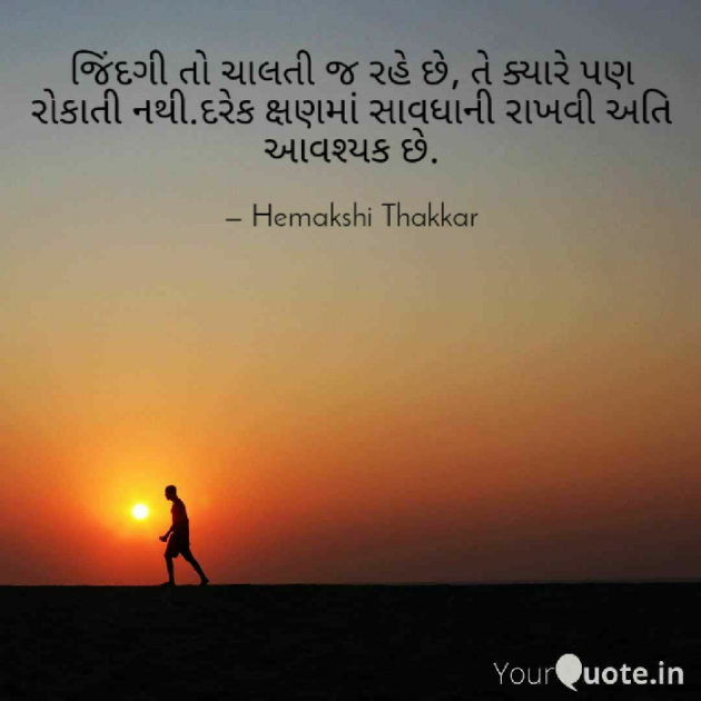 Gujarati Motivational by Hemakshi Thakkar : 111504378