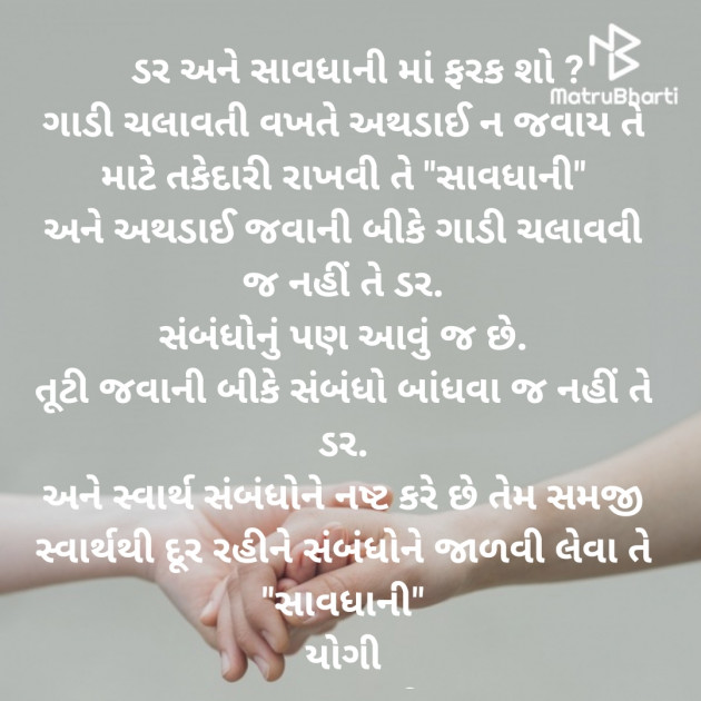 Gujarati Thought by Yogi : 111504407