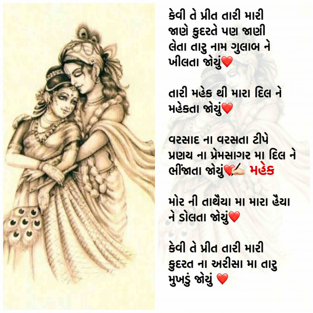 Gujarati Romance by Mahek : 111504410