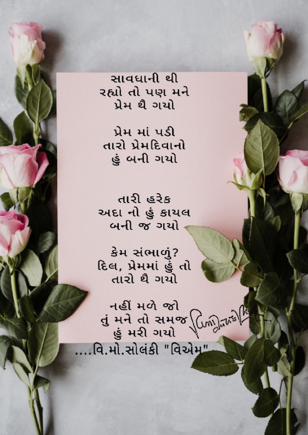 Gujarati Hiku by વિનોદ. મો. સોલંકી .વ્યોમ. : 111504411