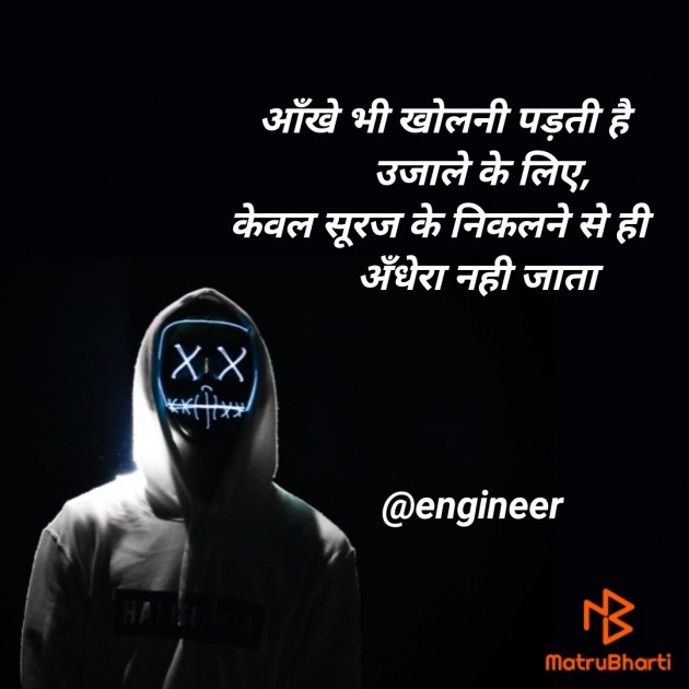 Hindi Good Morning by Engineer : 111504412