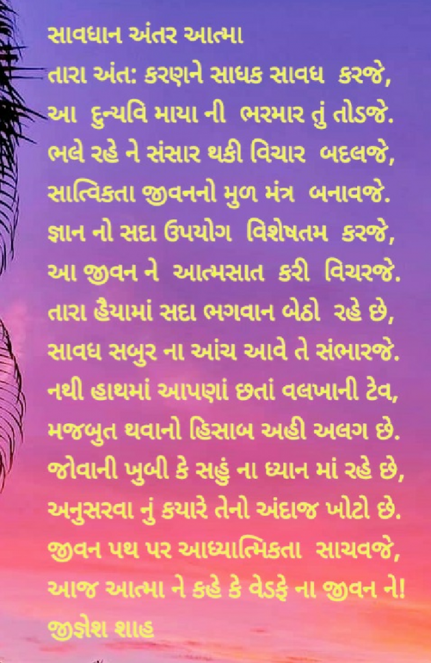 Gujarati Poem by Jignesh Shah : 111504421