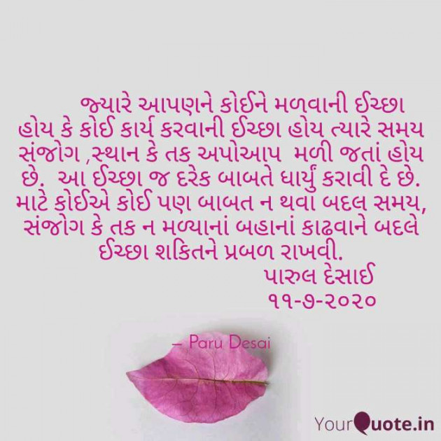 English Quotes by Paru Desai : 111504482