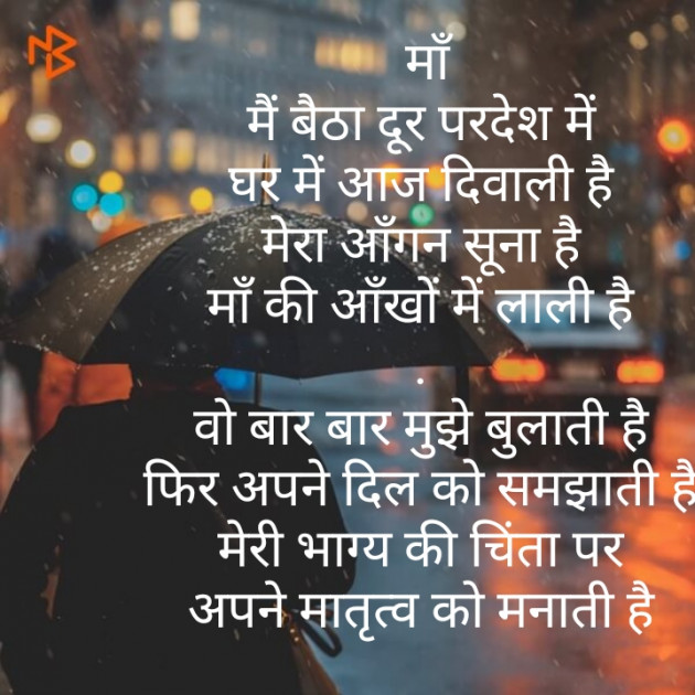 Hindi Poem by Maya : 111504505