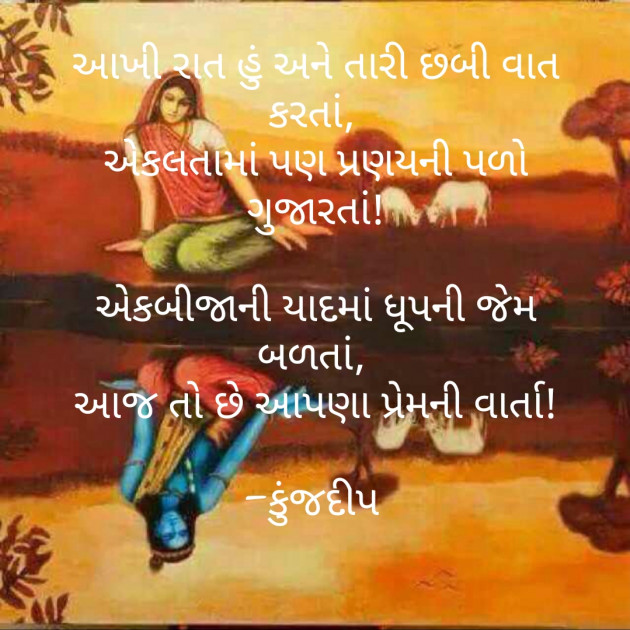 Gujarati Romance by Kinjal Dipesh Pandya : 111504511