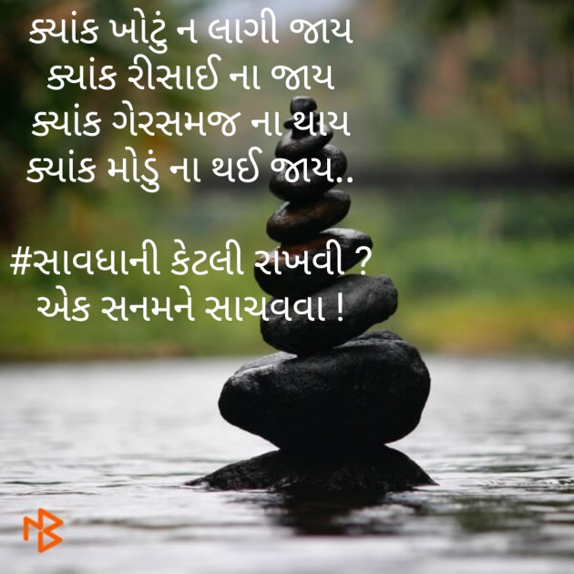 Gujarati Romance by Vibhavari Varma : 111504632