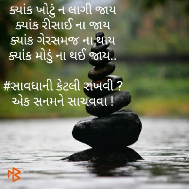 Gujarati Romance by Vibhavari Varma : 111504637