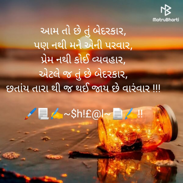 Gujarati Shayri by Shital : 111504650