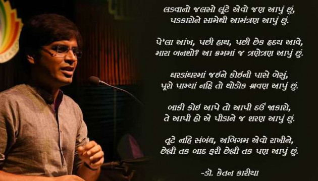 Gujarati Poem by Rinku Panchal : 111504655