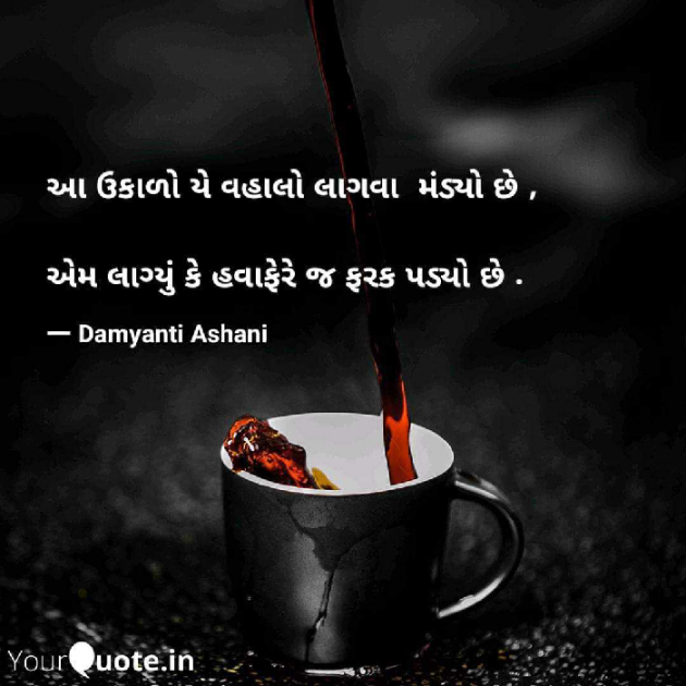 Gujarati Shayri by Damyanti Ashani : 111504688