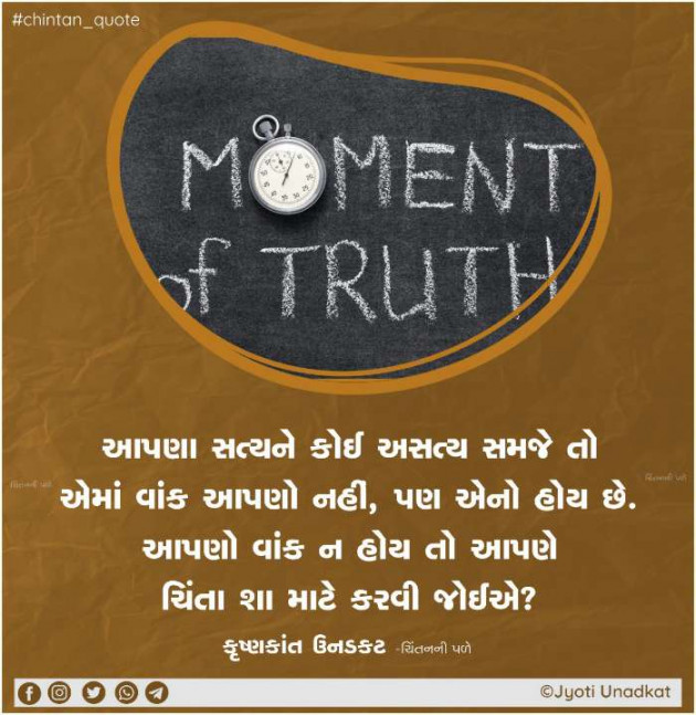 Gujarati Quotes by Krishnkant Unadkat : 111504735