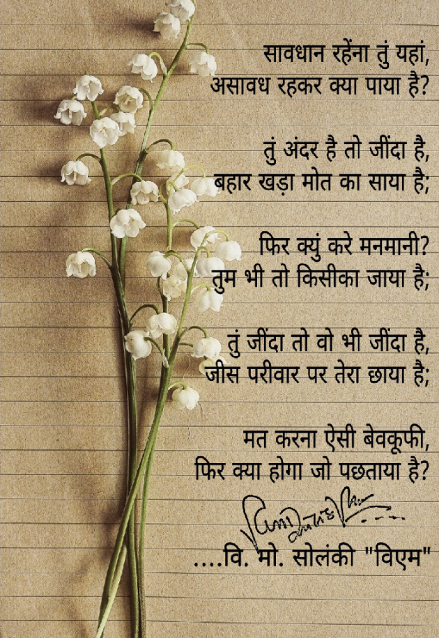 Hindi Poem by વિનોદ. મો. સોલંકી .વ્યોમ. : 111504807