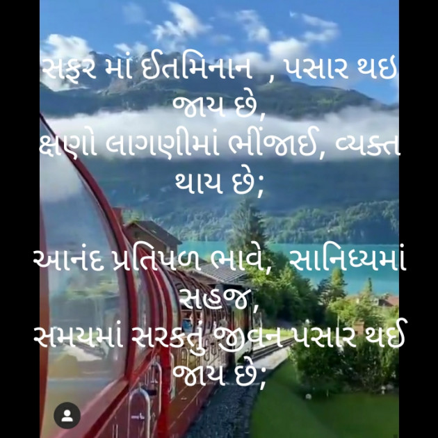 Gujarati Poem by મોહનભાઈ આનંદ : 111504847