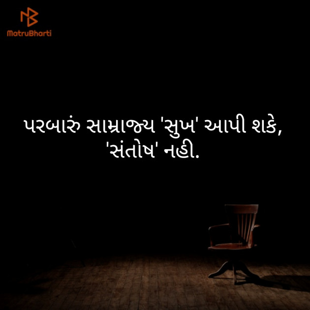 Gujarati Quotes by Piyush Kajavadara : 111504872