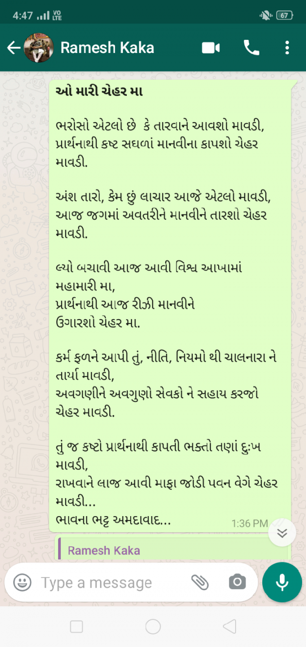 Gujarati Poem by Bhavna Bhatt : 111504897