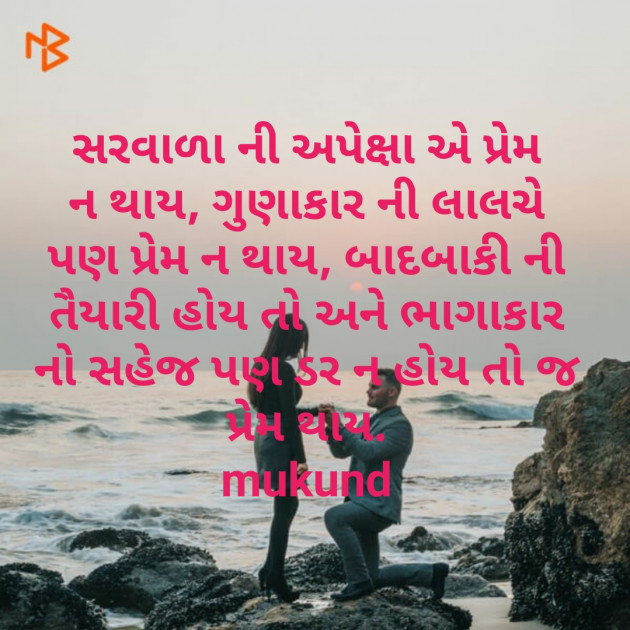 Gujarati Shayri by Mukund : 111504903