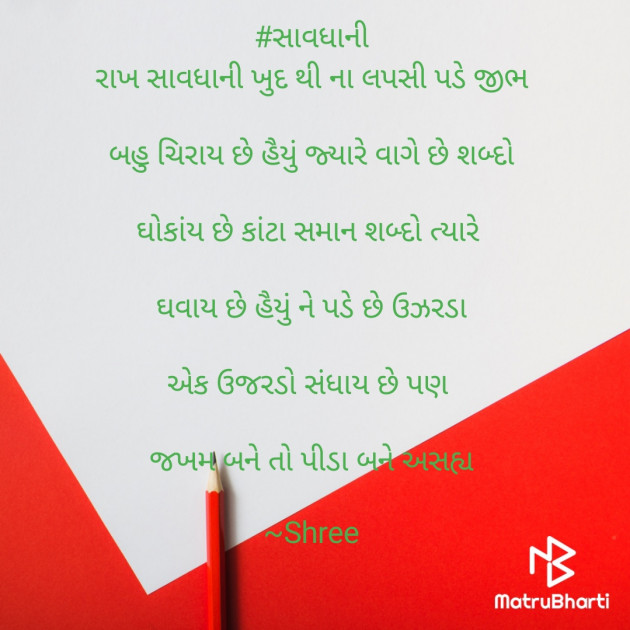 Gujarati Quotes by Shree...Ripal Vyas : 111504979
