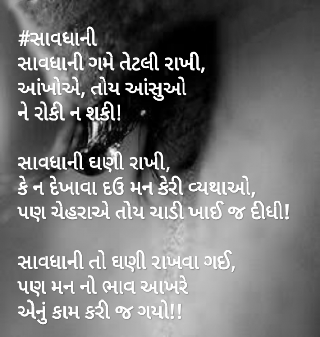 Gujarati Thought by Sejal Raval : 111504984