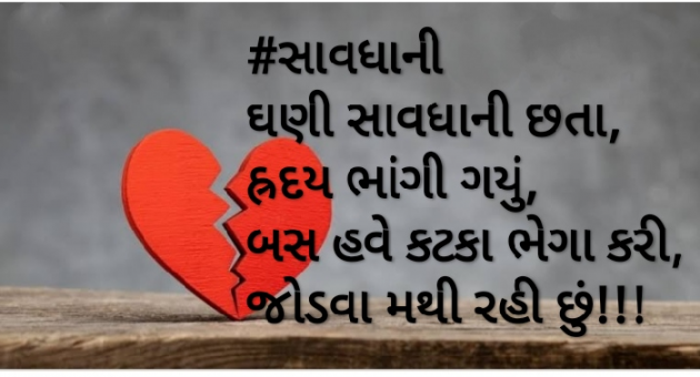 Gujarati Thought by Sejal Raval : 111504987