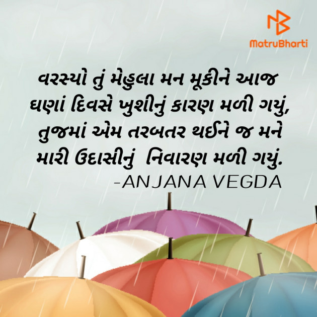 Gujarati Blog by anjana Vegda : 111505010