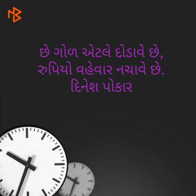 Gujarati Shayri by Dinesh Patel : 111505015