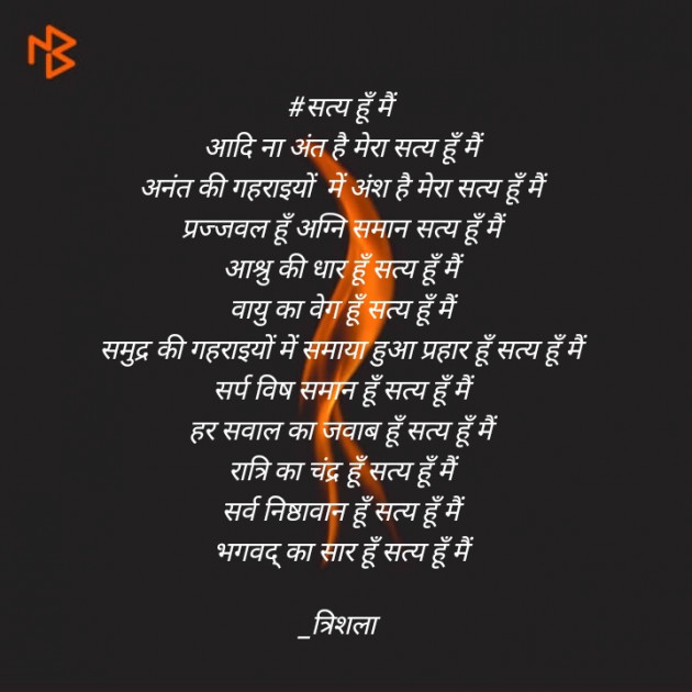 Hindi Poem by Trishala_त्रिशला : 111505072