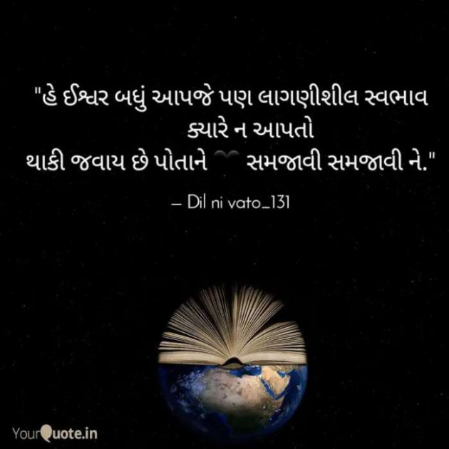 Gujarati Shayri by dil ni vato : 111505073