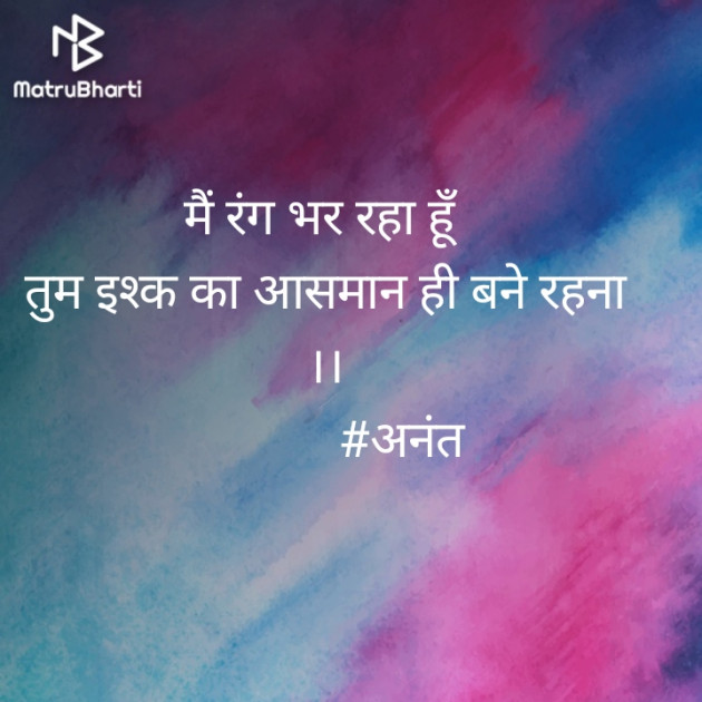 Hindi Shayri by Anant Dhish Aman : 111505093