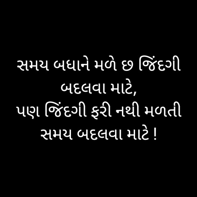 Gujarati Motivational by Ram Gareja : 111505133