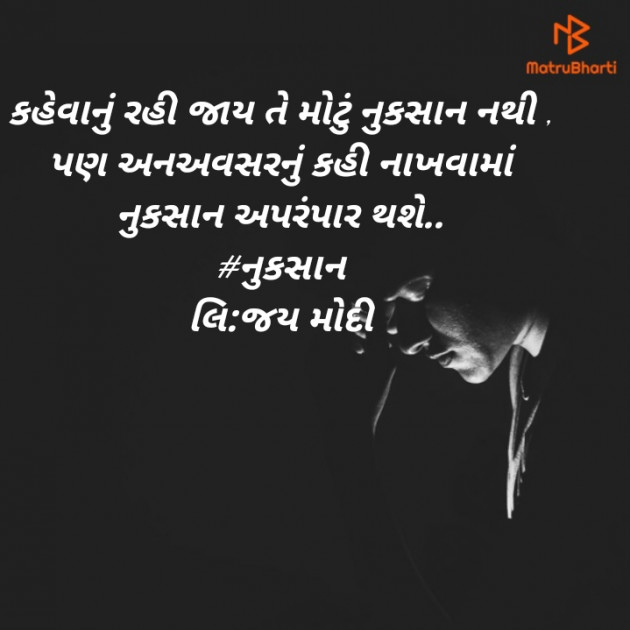 Gujarati Quotes by Jay Modi : 111505162