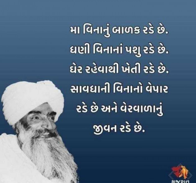 Gujarati Thought by RajniKant H.Joshi : 111505163