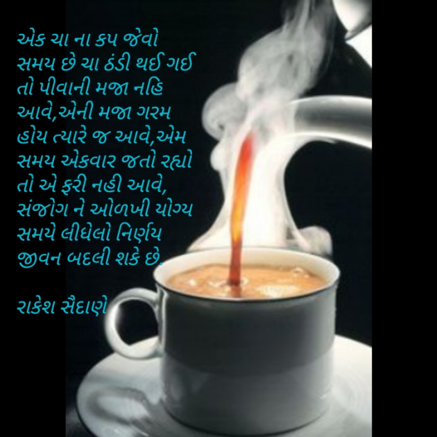 Gujarati Motivational by Rakesh Saidane : 111505250