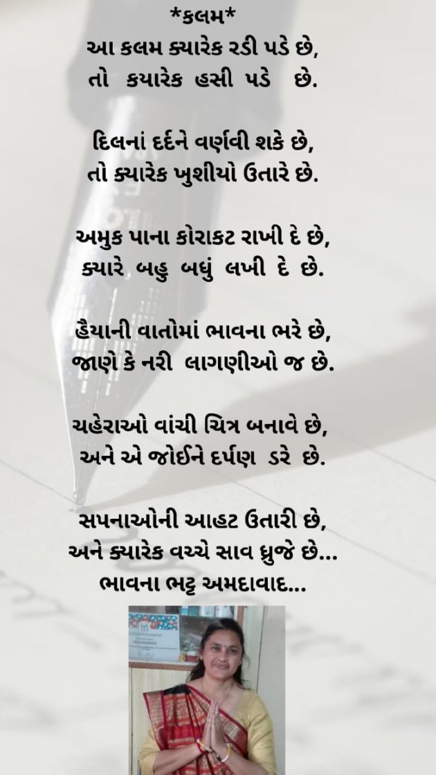 Gujarati Poem by Bhavna Bhatt : 111505342