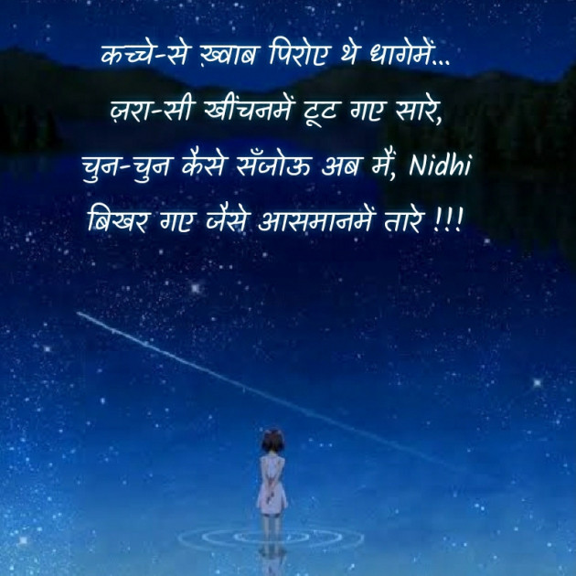 Hindi Blog by Nidhi_Nanhi_Kalam_ : 111505375