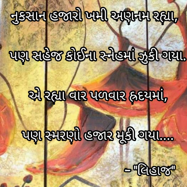 Gujarati Poem by Bhumika Gadhvi : 111505448